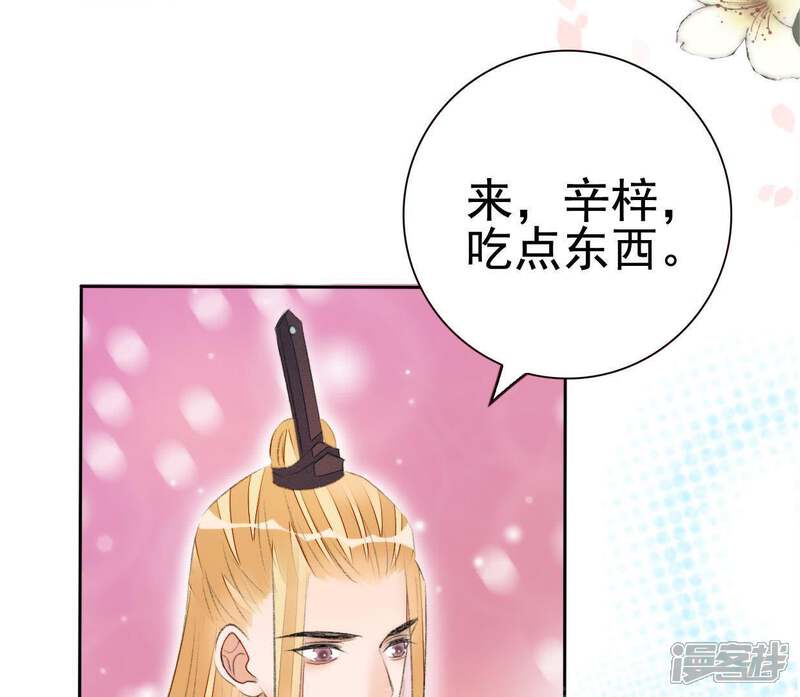 《公主落凡尘》第67话 不消停的晚上 第49页