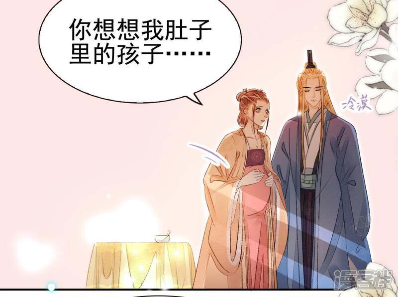 《公主落凡尘》第67话 不消停的晚上 第4页