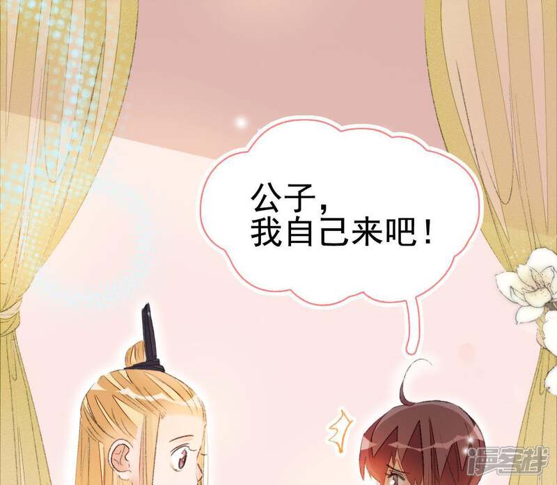 《公主落凡尘》第67话 不消停的晚上 第51页