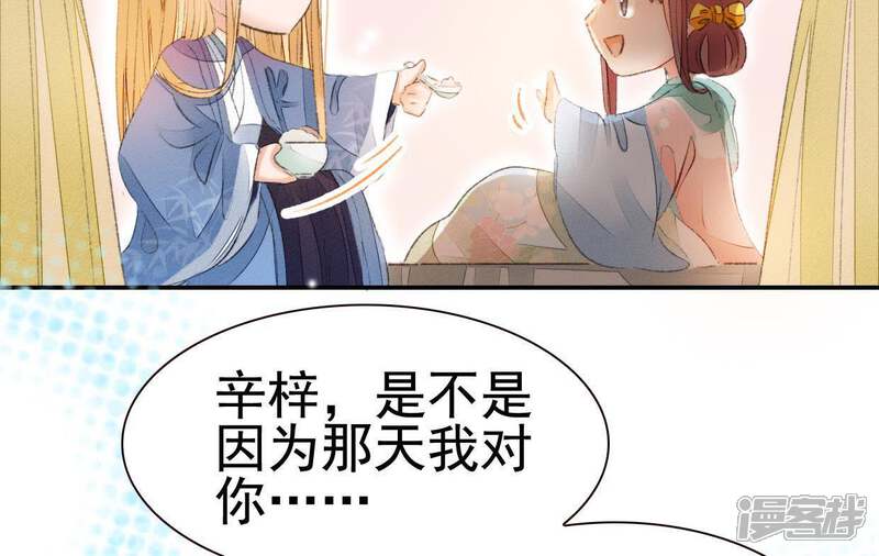 《公主落凡尘》第67话 不消停的晚上 第52页