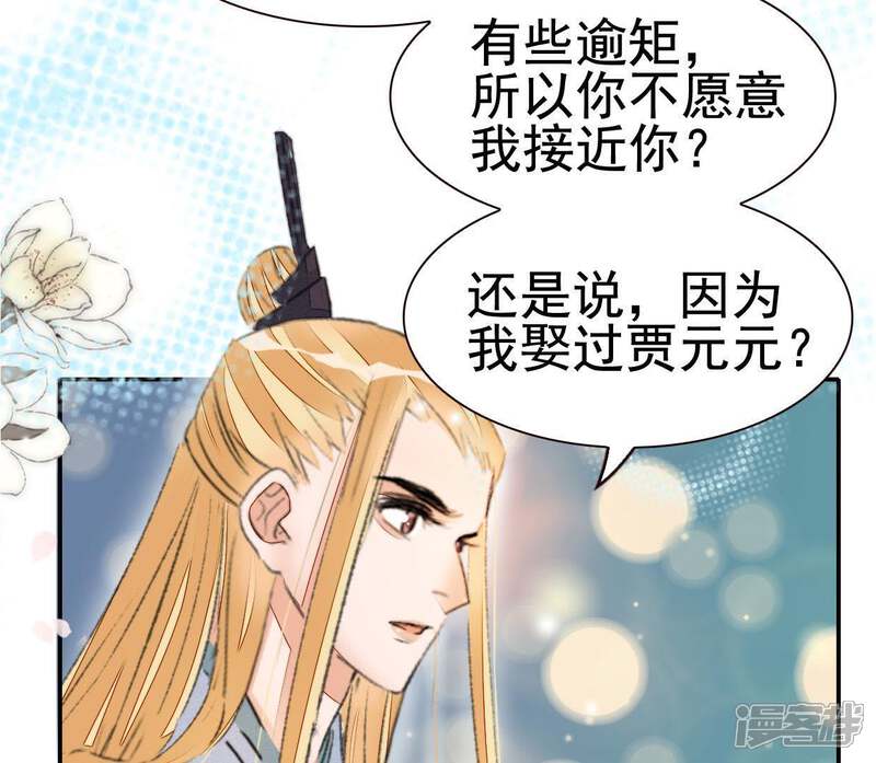 《公主落凡尘》第67话 不消停的晚上 第53页