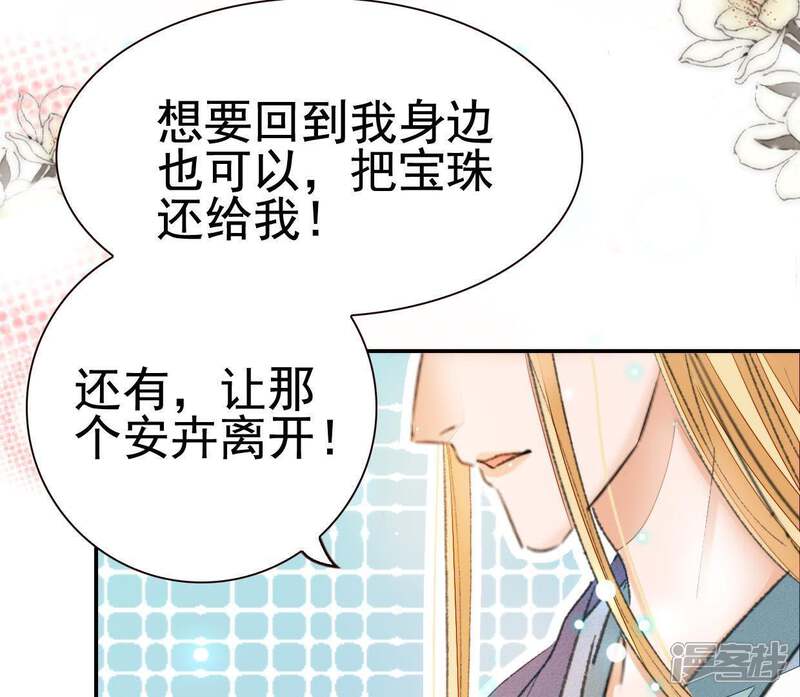 《公主落凡尘》第67话 不消停的晚上 第5页