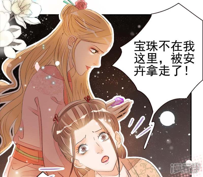 《公主落凡尘》第67话 不消停的晚上 第7页
