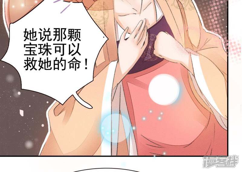 《公主落凡尘》第67话 不消停的晚上 第8页