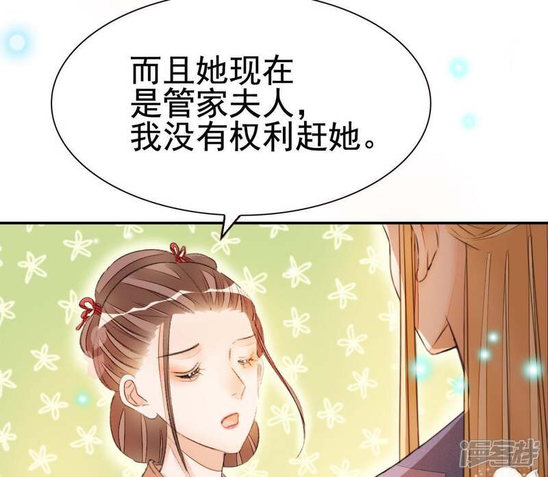 《公主落凡尘》第67话 不消停的晚上 第9页