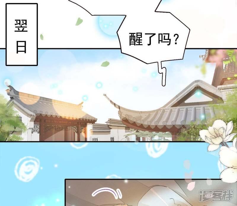 《公主落凡尘》第68话 出事了 第10页