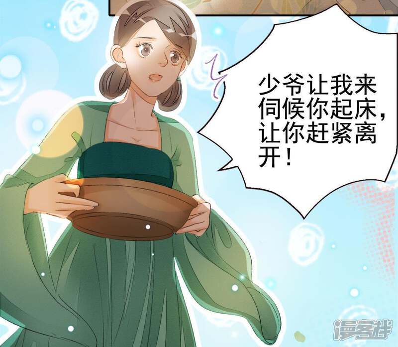 《公主落凡尘》第68话 出事了 第12页