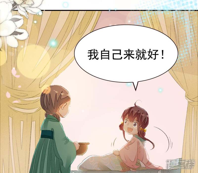 《公主落凡尘》第68话 出事了 第14页