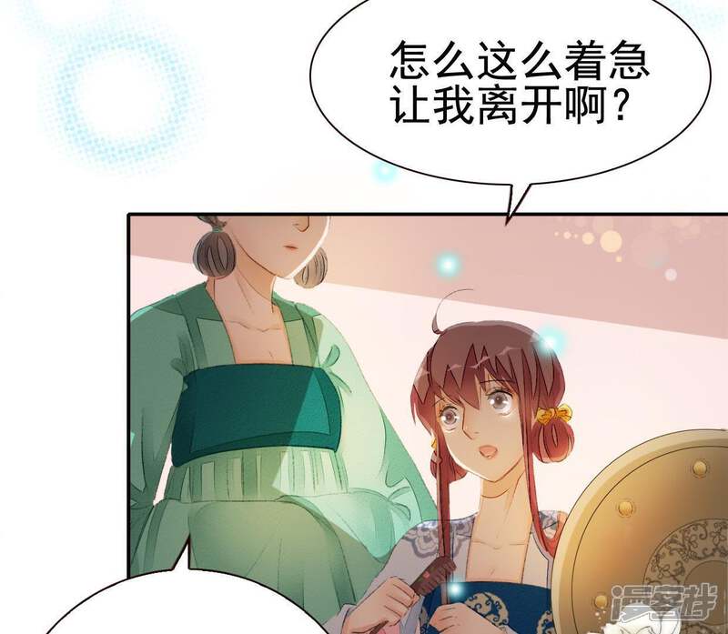 《公主落凡尘》第68话 出事了 第16页