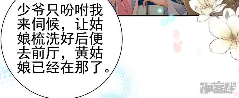 《公主落凡尘》第68话 出事了 第17页