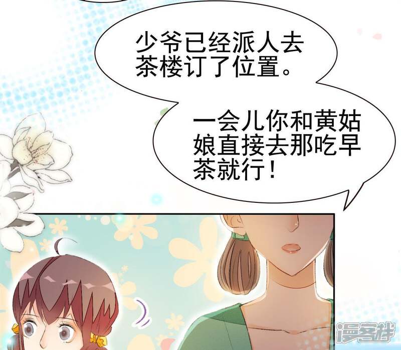 《公主落凡尘》第68话 出事了 第18页