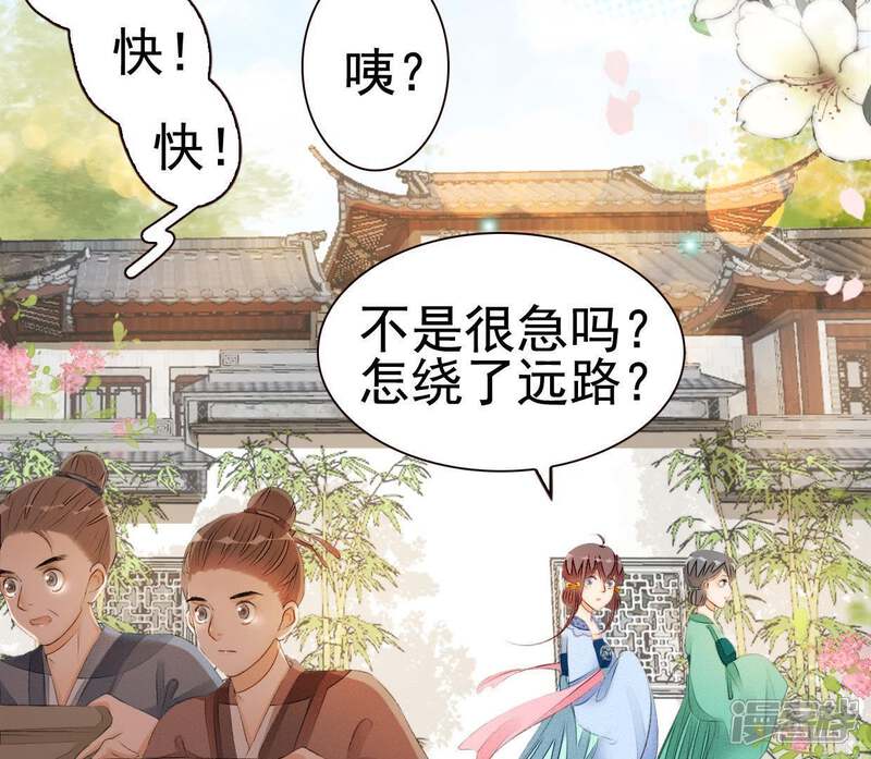 《公主落凡尘》第68话 出事了 第20页