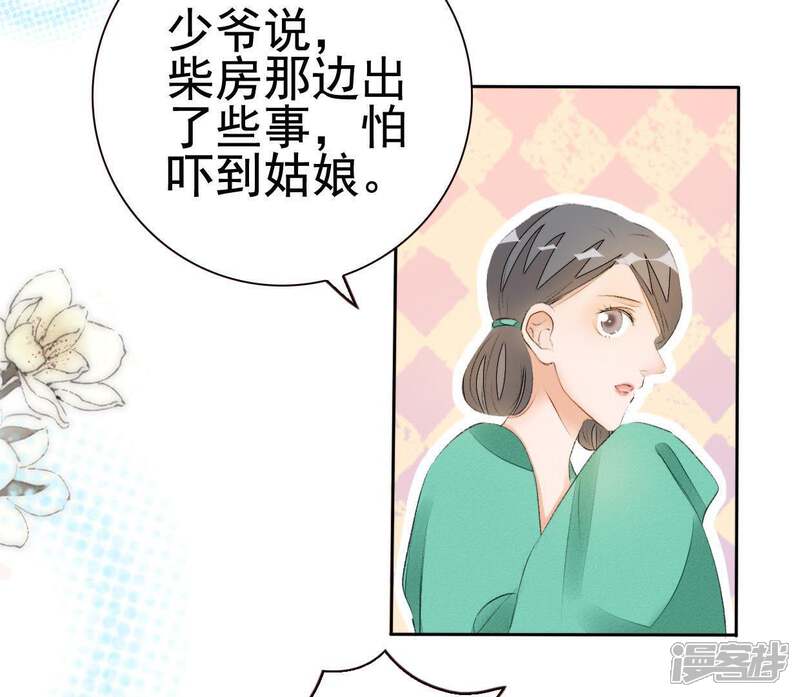 《公主落凡尘》第68话 出事了 第22页