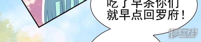 《公主落凡尘》第68话 出事了 第25页