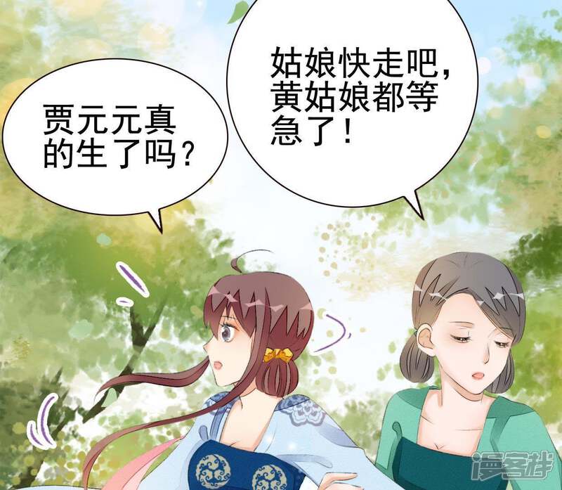 《公主落凡尘》第68话 出事了 第26页