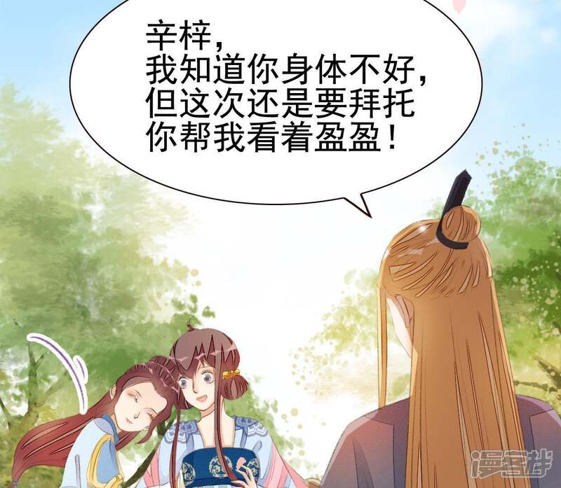 《公主落凡尘》第68话 出事了 第30页