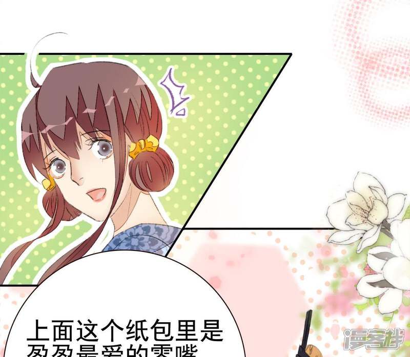 《公主落凡尘》第68话 出事了 第32页