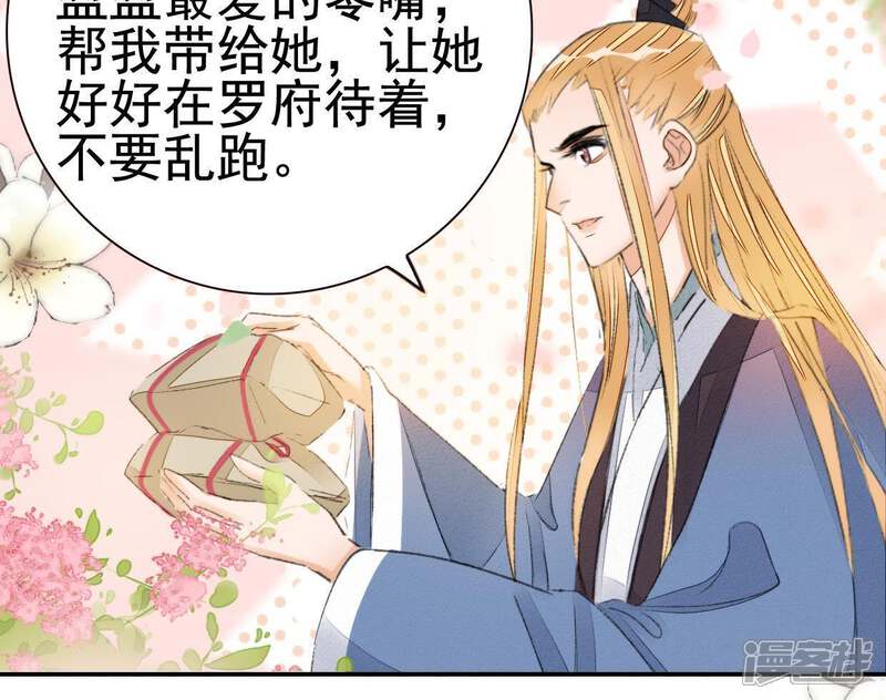 《公主落凡尘》第68话 出事了 第33页