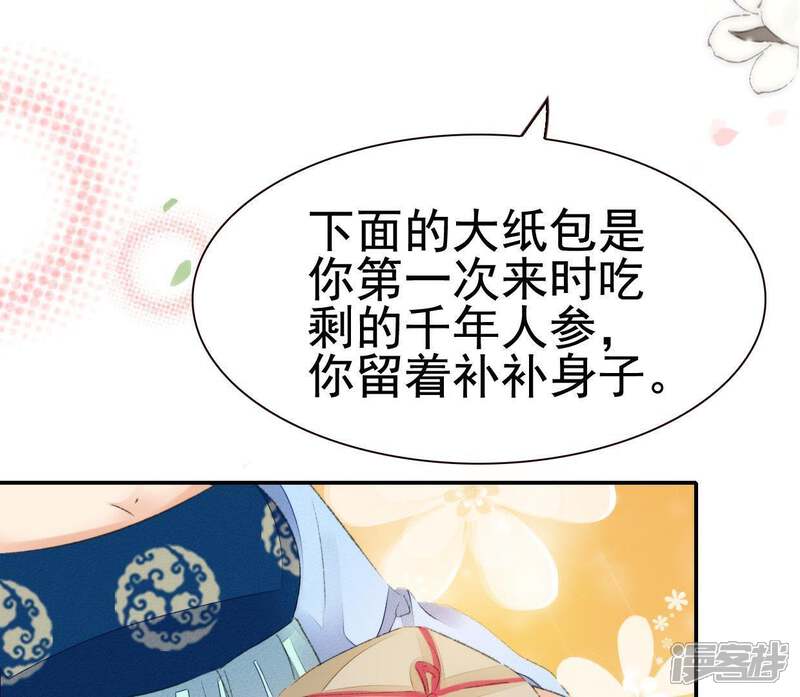 《公主落凡尘》第68话 出事了 第34页