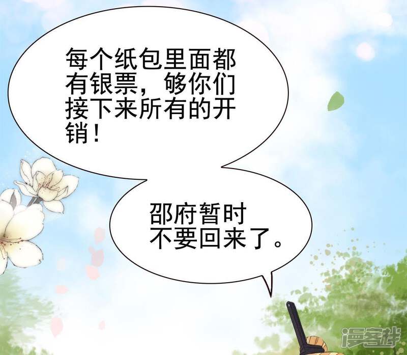 《公主落凡尘》第68话 出事了 第36页