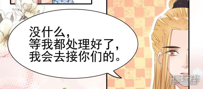 《公主落凡尘》第68话 出事了 第40页
