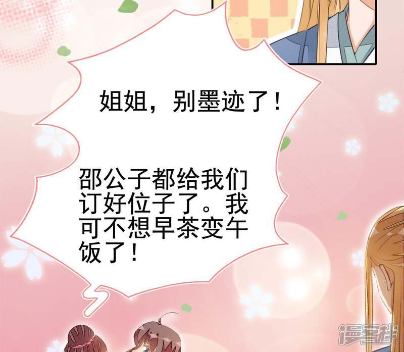 《公主落凡尘》第68话 出事了 第41页