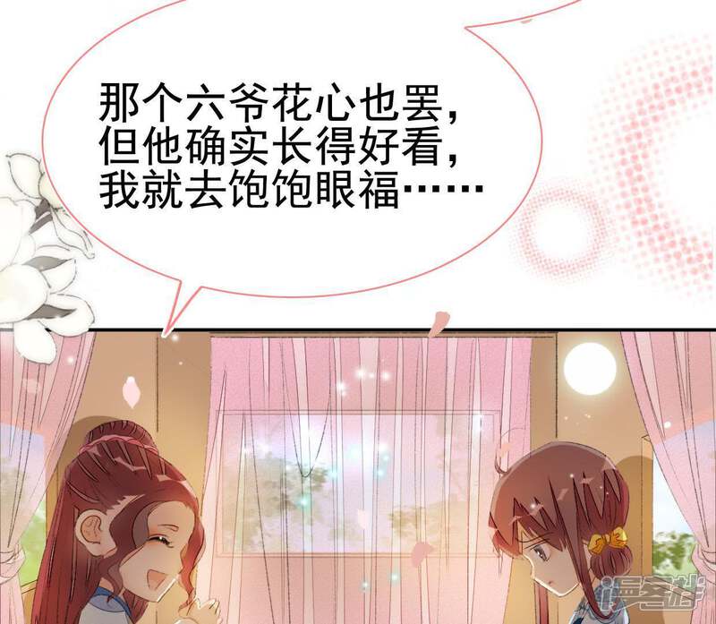 《公主落凡尘》第68话 出事了 第45页