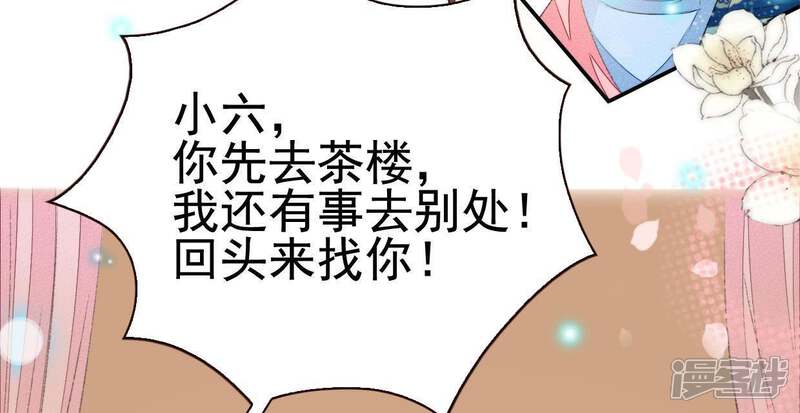 《公主落凡尘》第68话 出事了 第48页