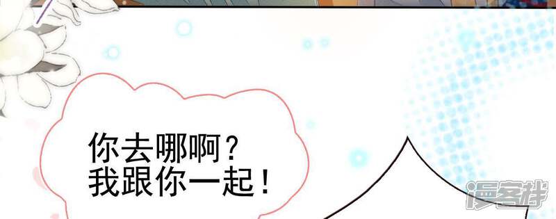 《公主落凡尘》第68话 出事了 第50页