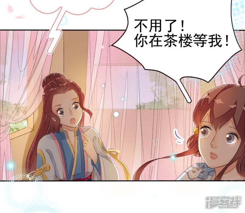 《公主落凡尘》第68话 出事了 第51页