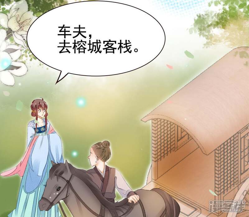 《公主落凡尘》第68话 出事了 第55页