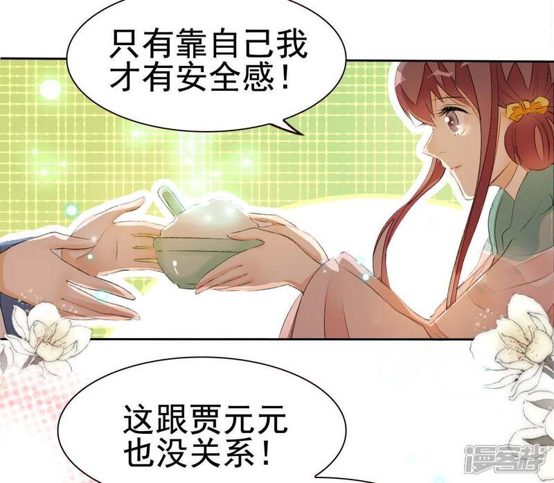 《公主落凡尘》第68话 出事了 第5页