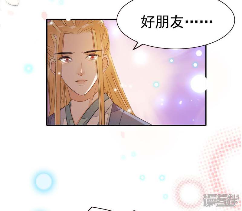 《公主落凡尘》第68话 出事了 第8页