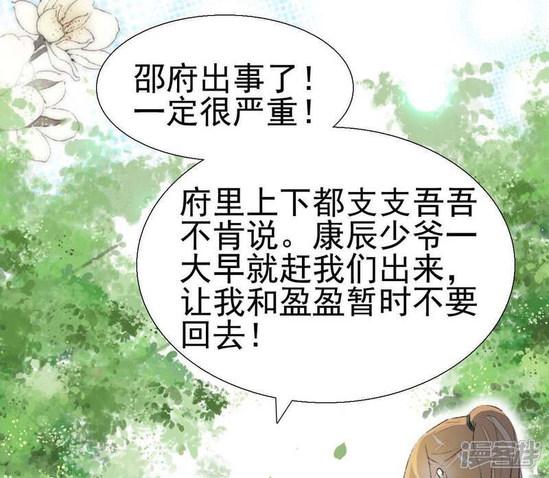 《公主落凡尘》第69话 三年前的安卉 第11页