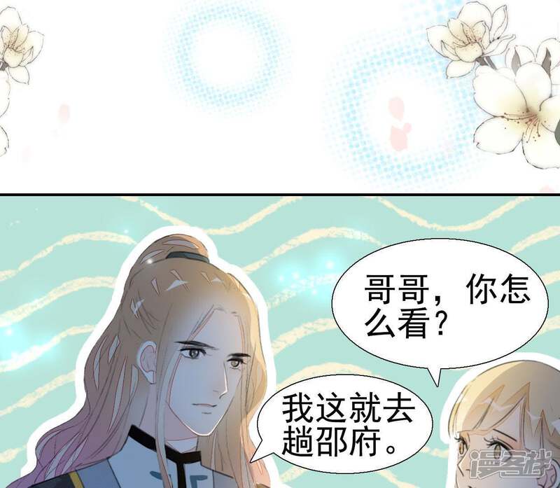 《公主落凡尘》第69话 三年前的安卉 第15页