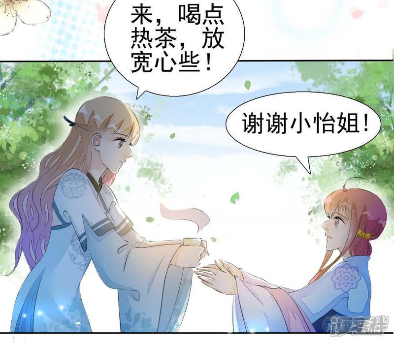 《公主落凡尘》第69话 三年前的安卉 第22页