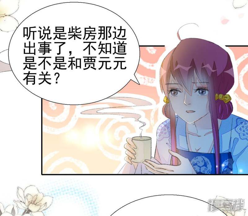 《公主落凡尘》第69话 三年前的安卉 第24页
