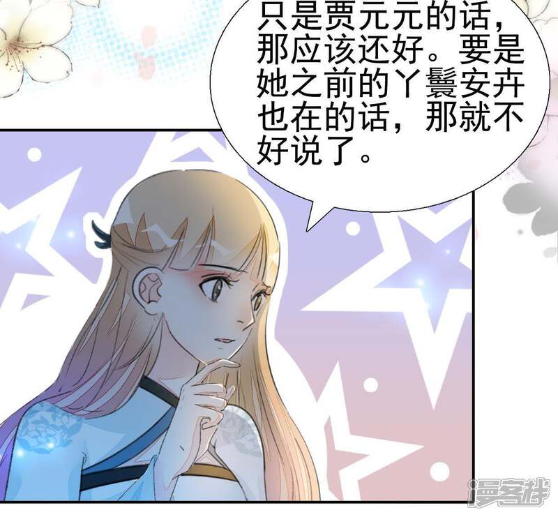 《公主落凡尘》第69话 三年前的安卉 第25页