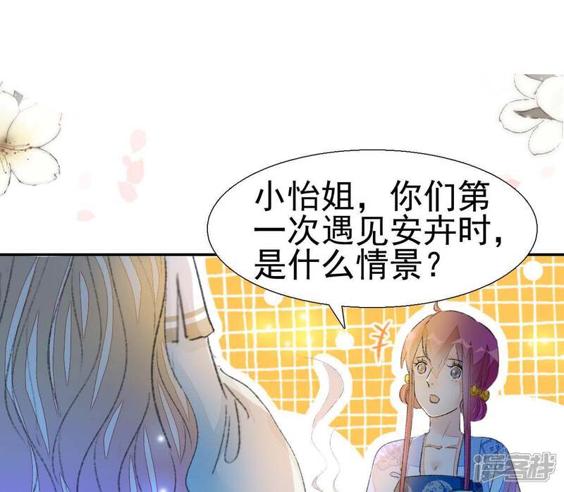 《公主落凡尘》第69话 三年前的安卉 第26页