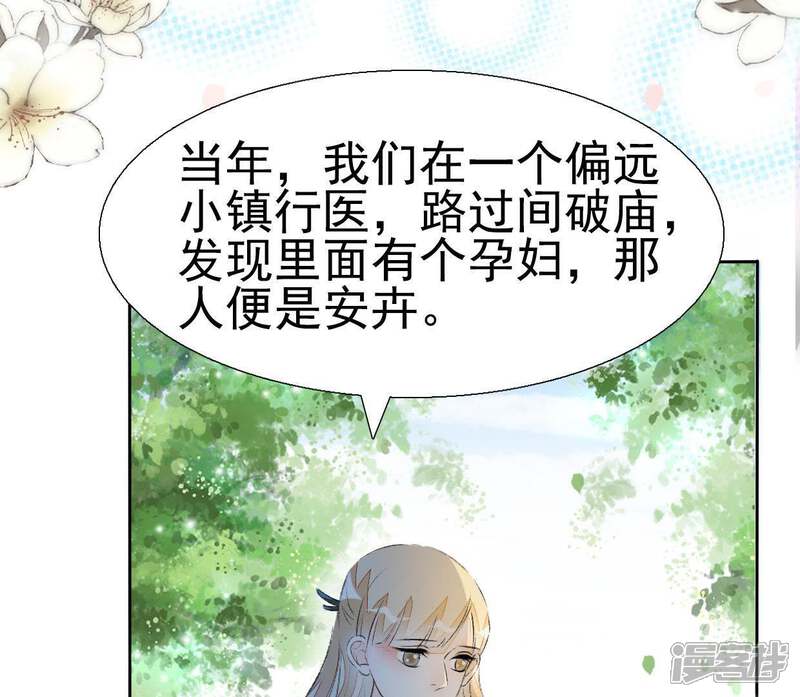 《公主落凡尘》第69话 三年前的安卉 第28页