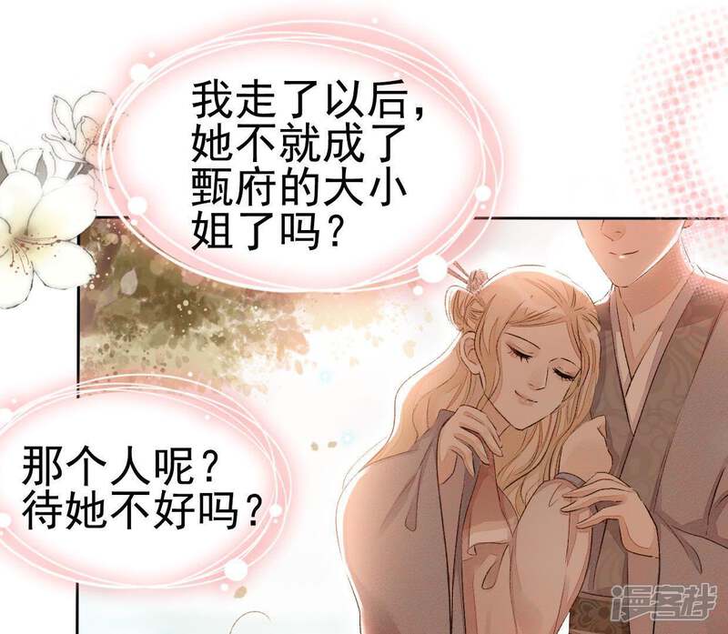 《公主落凡尘》第69话 三年前的安卉 第33页