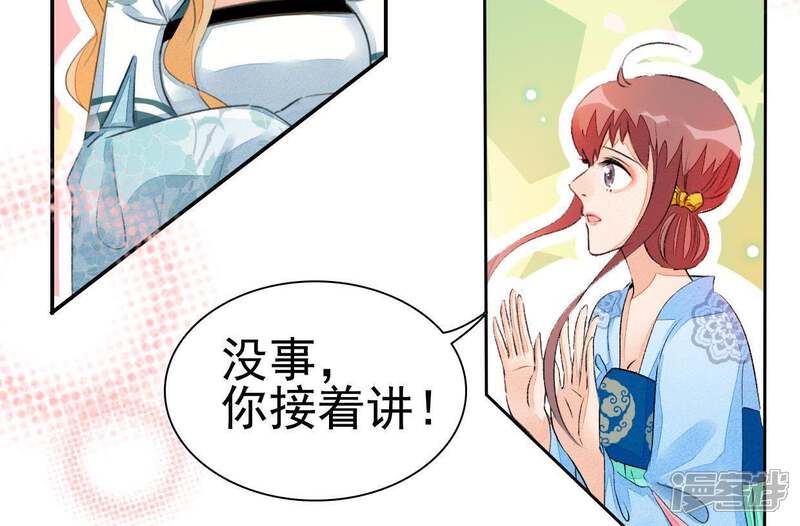 《公主落凡尘》第69话 三年前的安卉 第36页