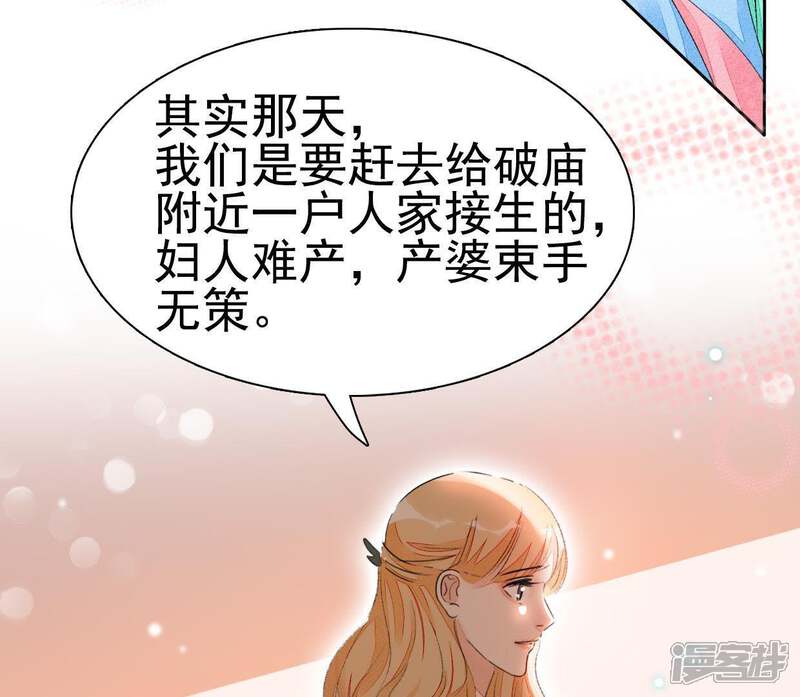《公主落凡尘》第69话 三年前的安卉 第37页