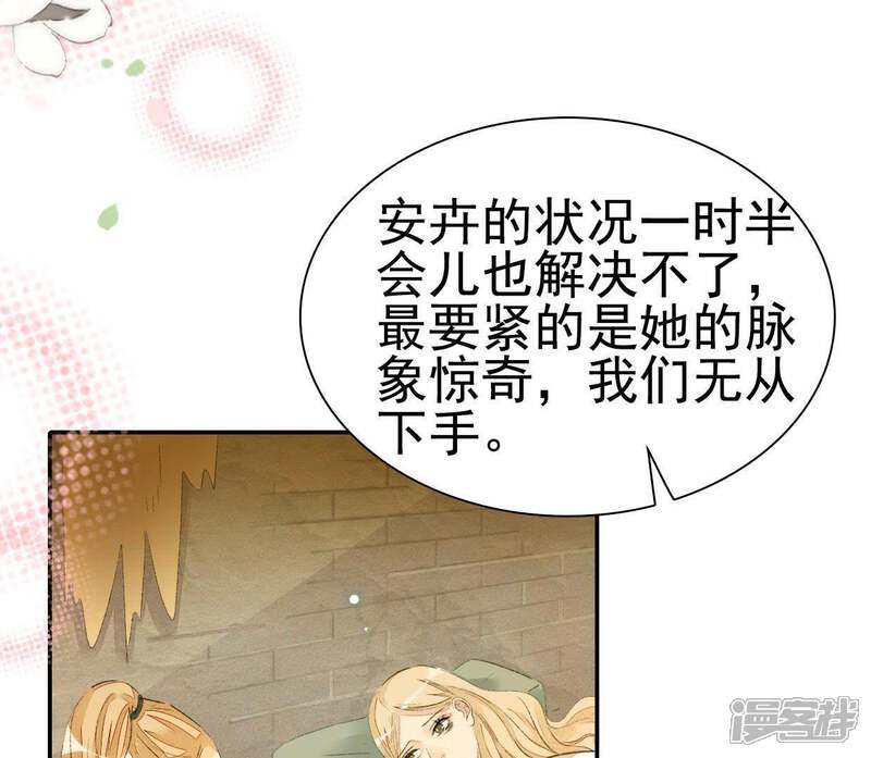 《公主落凡尘》第69话 三年前的安卉 第39页