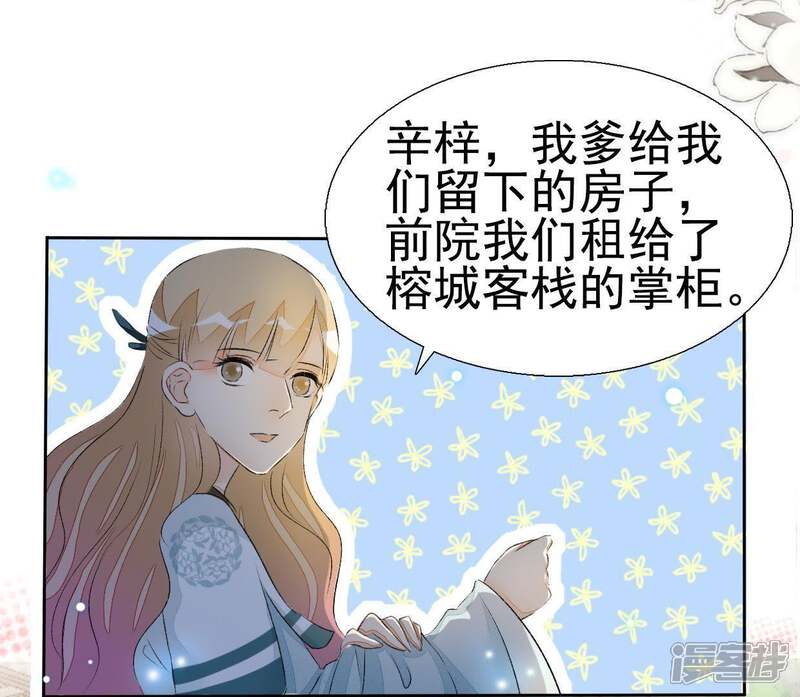 《公主落凡尘》第69话 三年前的安卉 第3页