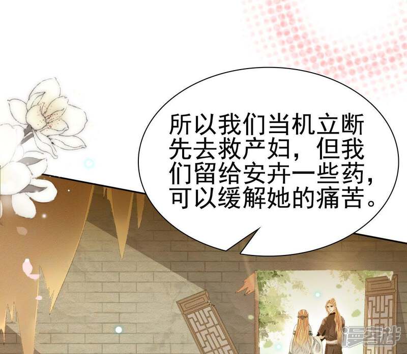 《公主落凡尘》第69话 三年前的安卉 第41页