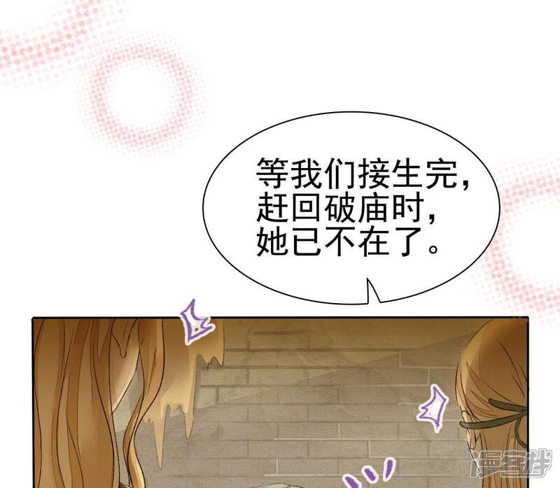 《公主落凡尘》第69话 三年前的安卉 第43页