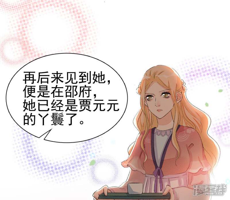 《公主落凡尘》第69话 三年前的安卉 第45页
