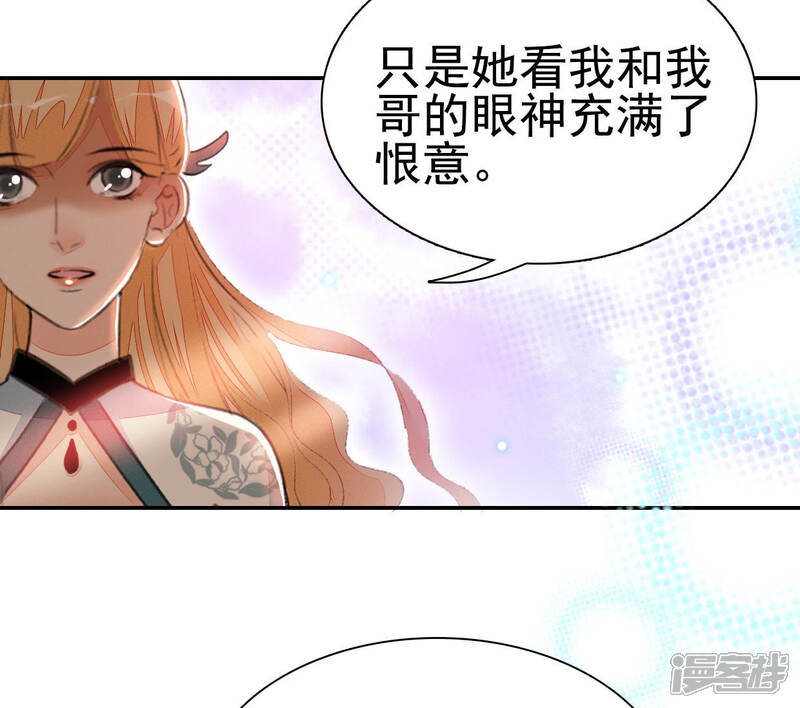 《公主落凡尘》第69话 三年前的安卉 第49页