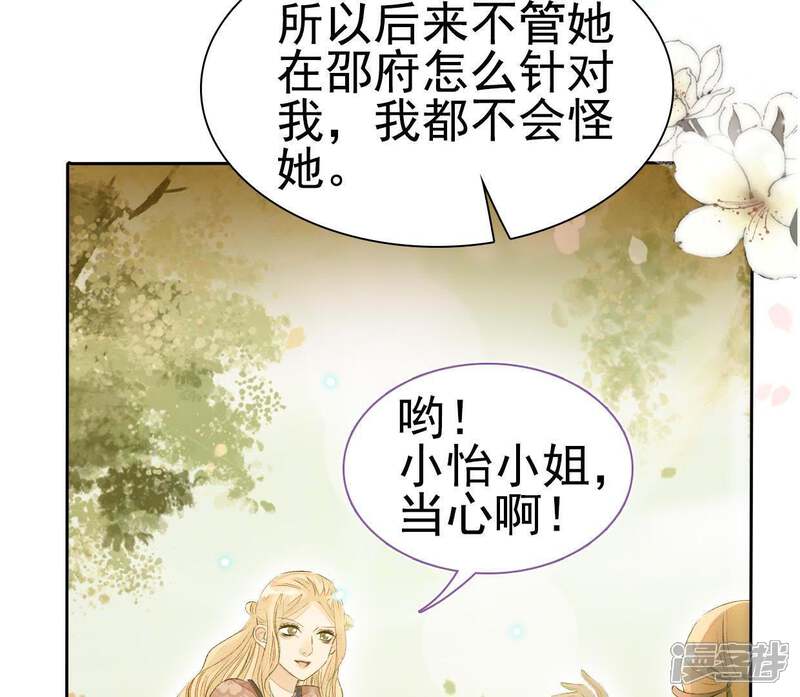 《公主落凡尘》第69话 三年前的安卉 第50页